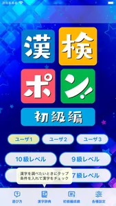 漢検ポン! 初級編 - 漢字クイズゲーム screenshot 0