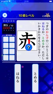 漢検ポン! 初級編 - 漢字クイズゲーム screenshot 4