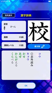 漢検ポン! 初級編 - 漢字クイズゲーム screenshot 7