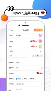 喊记进销存 screenshot 2