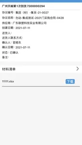 合景V盟 screenshot 3