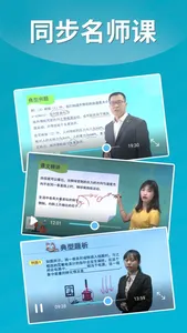 高中物理-高考指导同步网课 screenshot 2