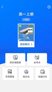 高中物理-高考指导同步网课 screenshot 3