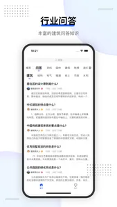 建筑界-专注建筑工程领域的社交媒体平台 screenshot 1