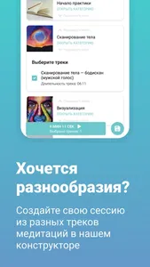 ShineUp: Конструктор медитаций screenshot 1