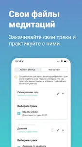 ShineUp: Конструктор медитаций screenshot 2