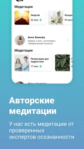 ShineUp: Конструктор медитаций screenshot 3