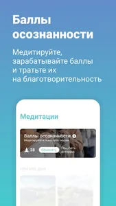 ShineUp: Конструктор медитаций screenshot 4