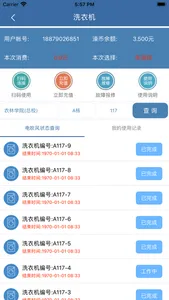 农林智慧校园 screenshot 2