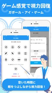 視力回復 〜視力検査/ガボールパッチ/3Dテレオグラム〜 screenshot 1