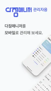 다짐매니저 관리자용 screenshot 0