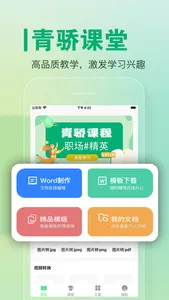 青骄课堂 screenshot 0