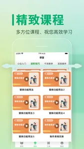 青骄课堂 screenshot 1