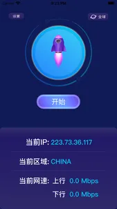 小火箭-我的网络测速助手 screenshot 1