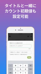シェアカウンター | 共有できるカウントアプリ screenshot 2
