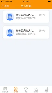 大家谱 screenshot 4