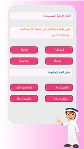 Arabic 1 third grade app screenshot 0