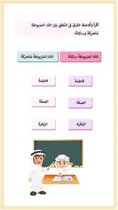 Arabic 1 third grade app screenshot 1