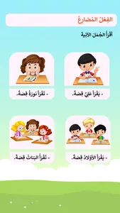 Arabic 1 third grade app screenshot 2