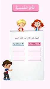 Arabic 1 third grade app screenshot 3