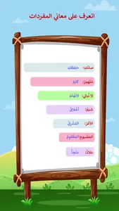 Arabic 1 third grade app screenshot 4