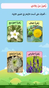 Arabic 1 third grade app screenshot 6