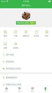 跟青娥学越南语 screenshot 1