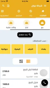 شركة جوان screenshot 0