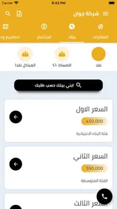 شركة جوان screenshot 4