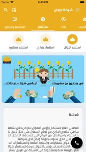 شركة جوان screenshot 6