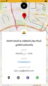 شركة جوان screenshot 8