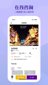 美凯龙爱家-买二手房新房租房设计家居维保平台 screenshot 1