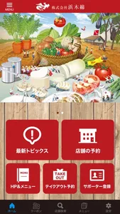 中国料理浜木綿（はまゆう）アプリ screenshot 1