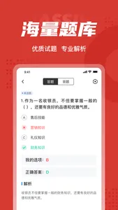 收银员考试聚题库 screenshot 2