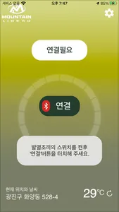 MOUNTAIN LIBERO 발열 조끼 screenshot 1