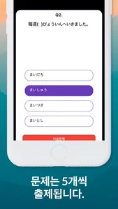 JLPT N5 EXAM screenshot 2