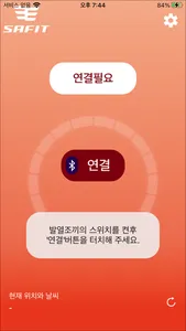 SAFIT 스마트 히팅 베스트 screenshot 1