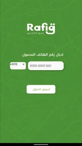 Rafiq CarPool - رفيق ع الطريق screenshot 0