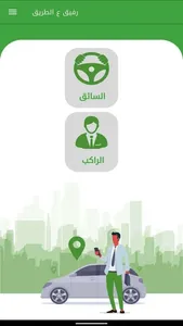 Rafiq CarPool - رفيق ع الطريق screenshot 2