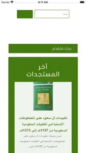 المكتبه الرقميه screenshot 1