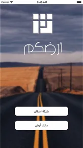 أرضكم - Ardcom screenshot 0