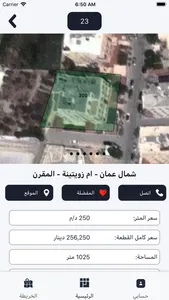 أرضكم - Ardcom screenshot 3