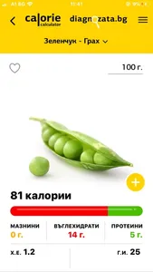 Калориен Калкулатор screenshot 1