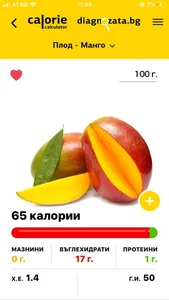 Калориен Калкулатор screenshot 4