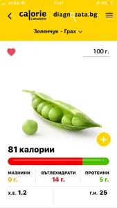 Калориен Калкулатор screenshot 5