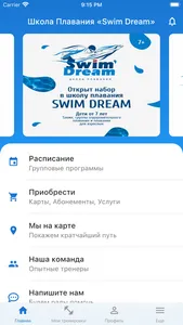 Школа Плавания SwimDream screenshot 1