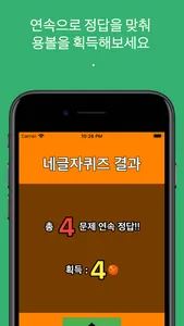 네글자퀴즈 screenshot 1