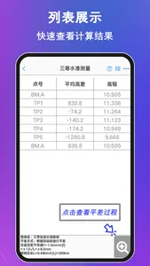 水准测量大师 screenshot 5