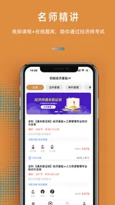 经济师题库-初级中级经济师听课，刷题 screenshot 2