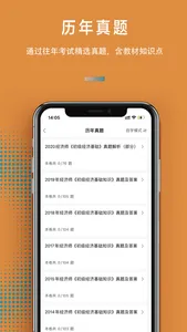 经济师题库-初级中级经济师听课，刷题 screenshot 4